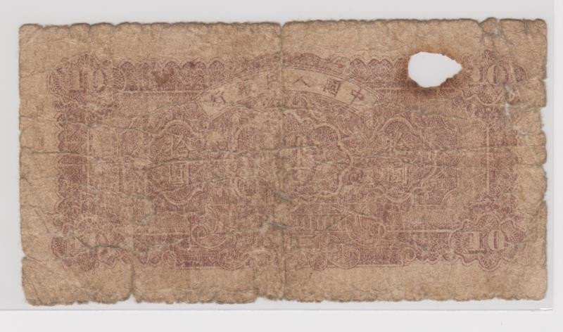 靓号钱币三十二期微拍   0佣金全场包邮 一版10元锯木与犁田   实物拍照  裸币8尾