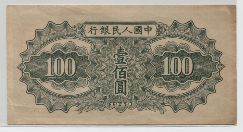 靓号钱币三十二期微拍   0佣金全场包邮 一版100元驮运  如图  裸币