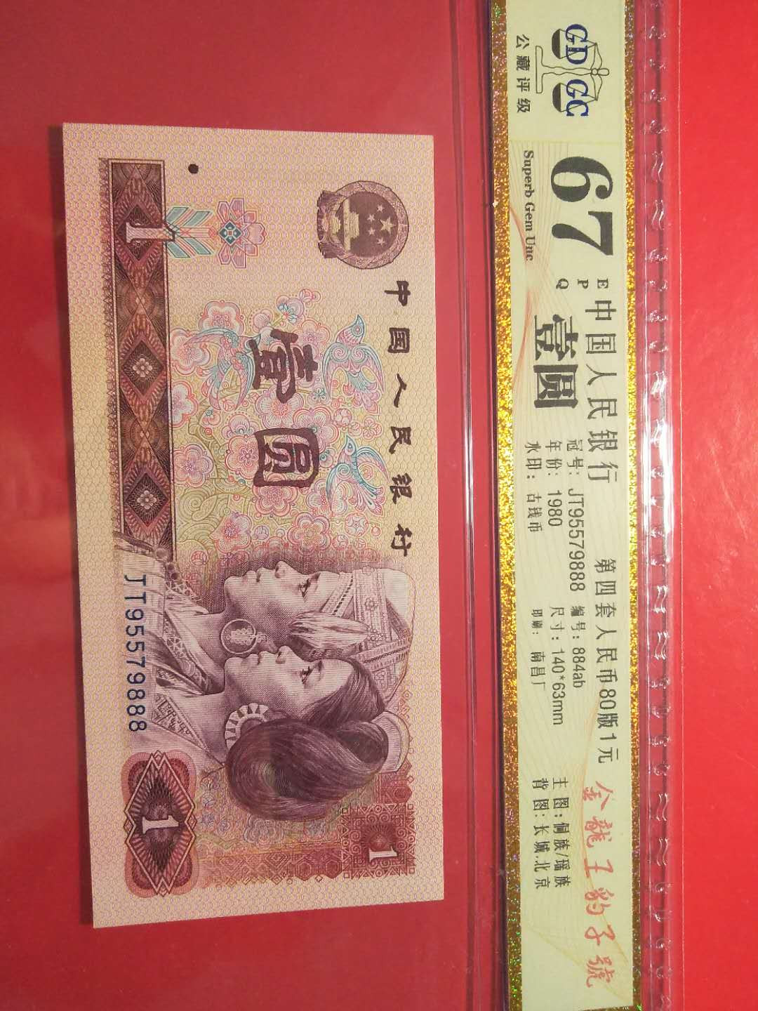 靓号钱币三十二期微拍   0佣金全场包邮 801金龙王豹子号888一张