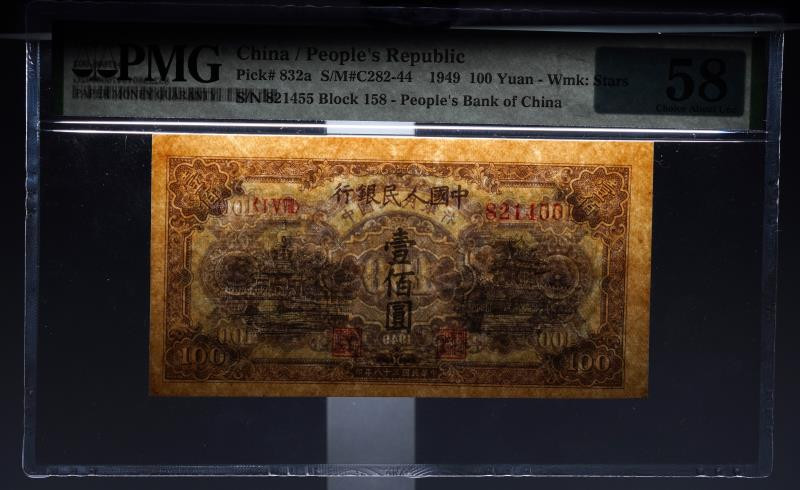 靓号钱币三十二期微拍   0佣金全场包邮 一版100元蓝北海   PMG58