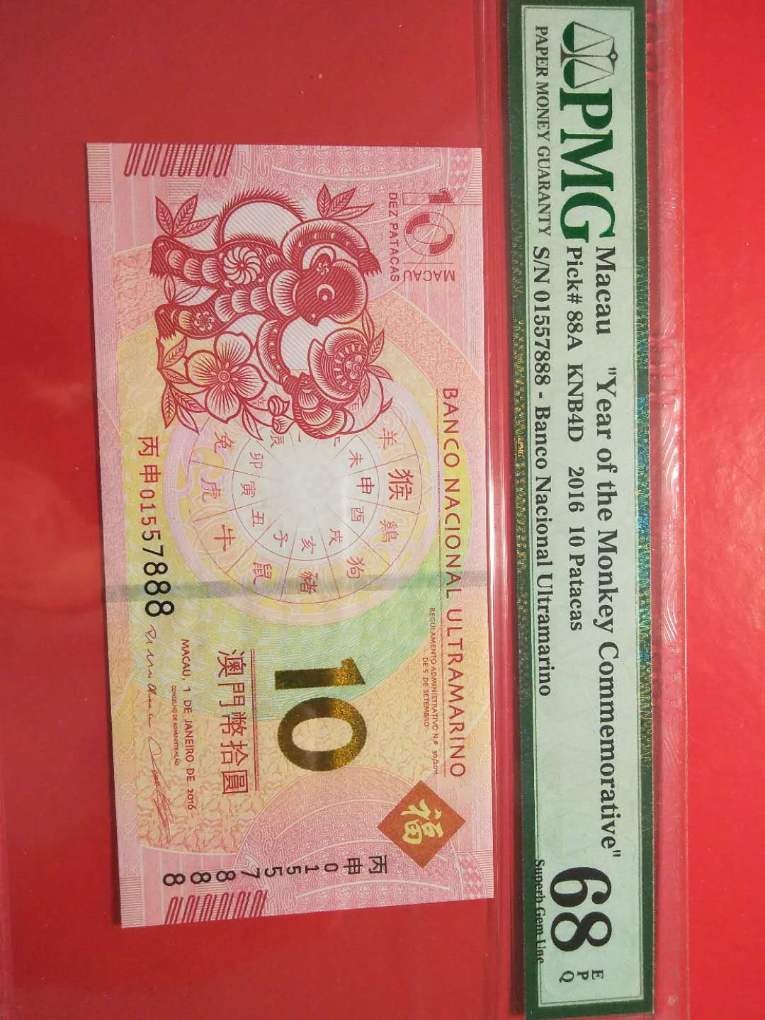 靓号钱币三十二期微拍   0佣金全场包邮 澳门纪念生肖钞   豹子号888  PMG68E