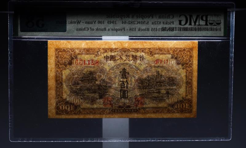 靓号钱币三十二期微拍   0佣金全场包邮 一版100元蓝北海   PMG58