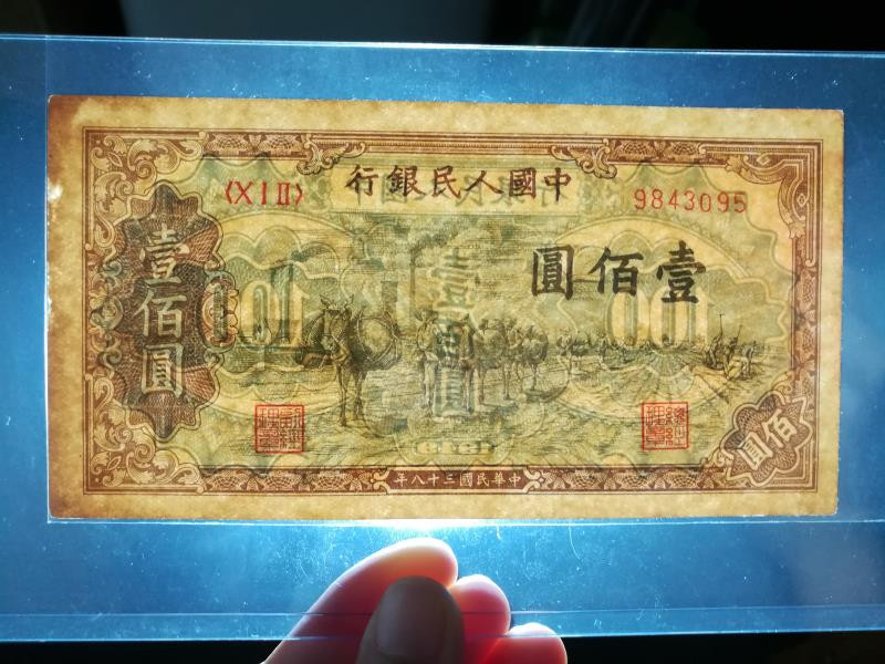 靓号钱币三十二期微拍   0佣金全场包邮 一版100元驮运  如图  裸币