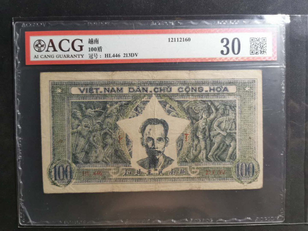 【鲸贝乐淘】千字文·第“仁慈隐恻，造次弗离”号拍卖 越南🇻🇳 ，1950年100盾，爱藏30分