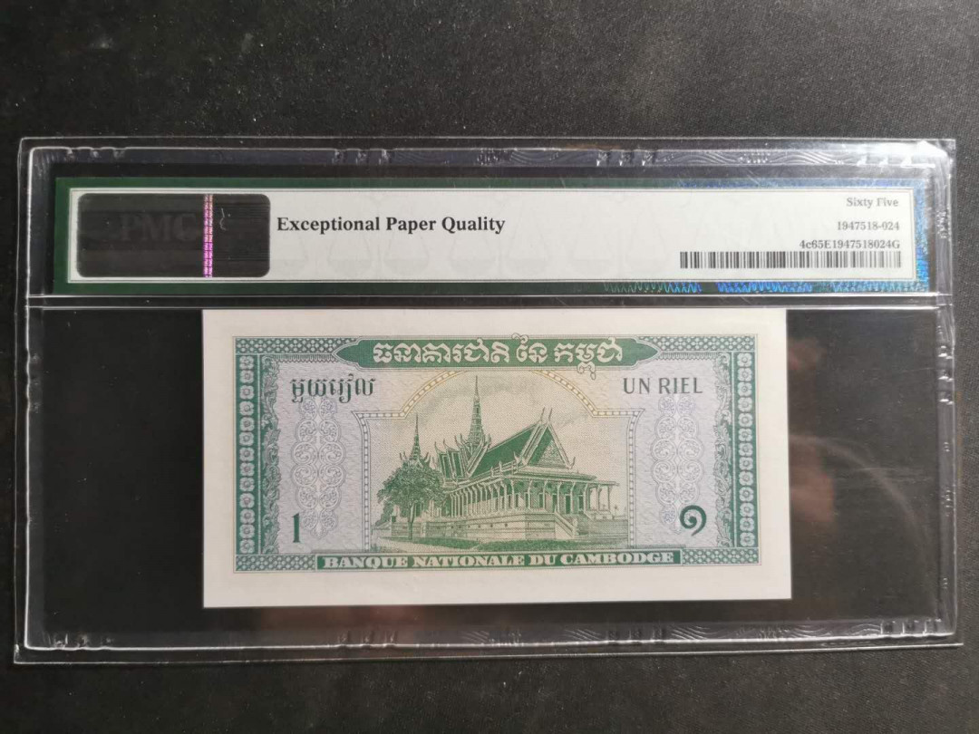 【鲸贝乐淘】千字文·第“仁慈隐恻，造次弗离”号拍卖 【柬埔寨🇰🇭 】1956年1瑞尔，pMG65E 