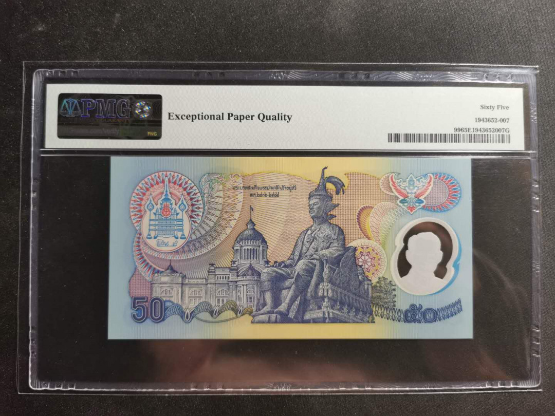 【鲸贝乐淘】千字文·第“仁慈隐恻，造次弗离”号拍卖 【泰国🇹🇭 纪念钞，塑料钞】1996年50泰铢฿，PMG65E 