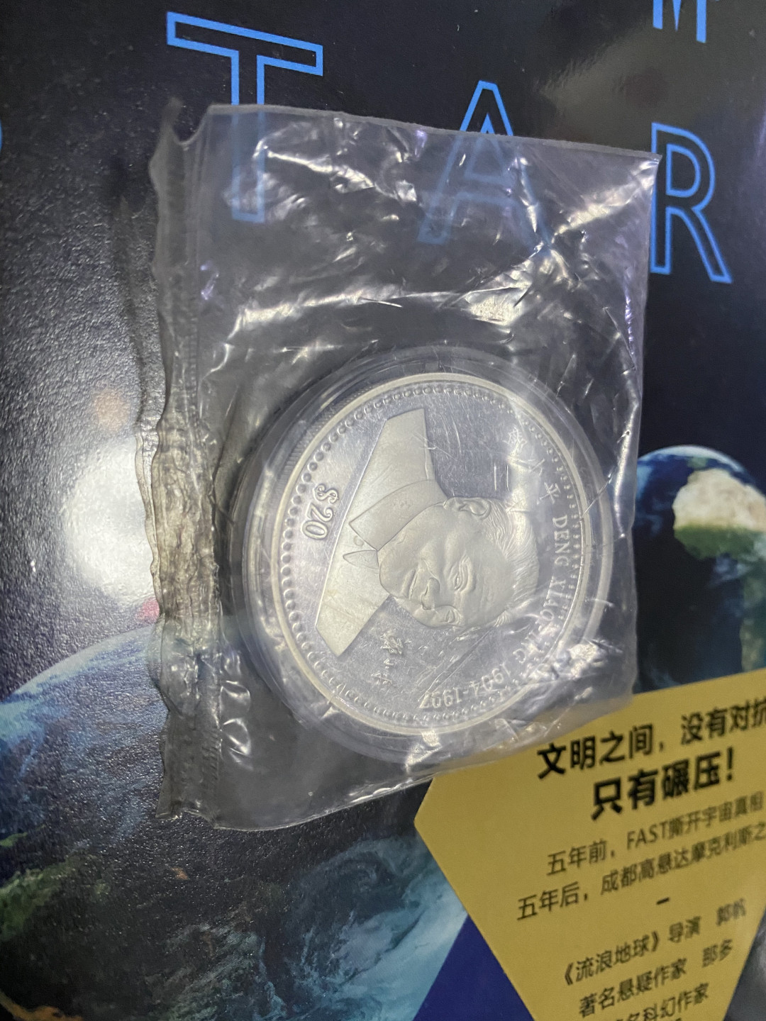 CSIS-GREAT评级精品钱币拍卖第五十二期 利比里亚 邓小平银币