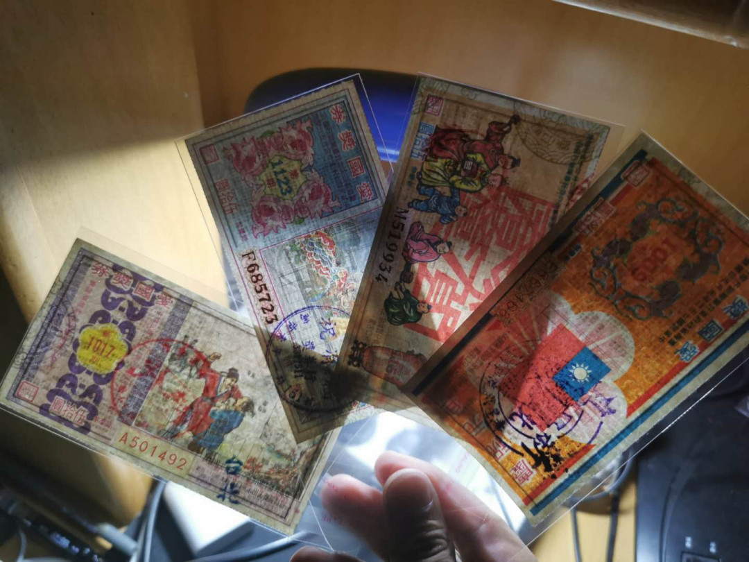 【鲸贝乐淘】千字文·第“仁慈隐恻，造次弗离”号拍卖 【中国台湾】早期彩票四张，彩印喜庆，流通兑奖券