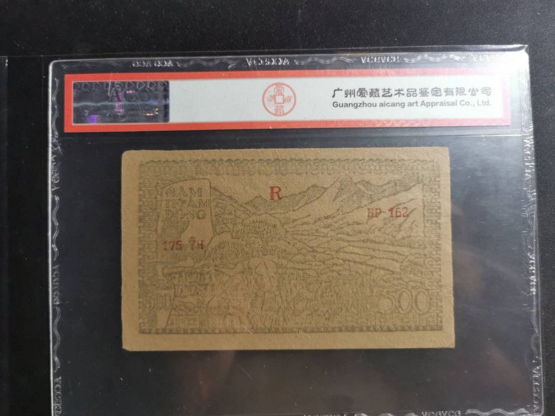 【鲸贝乐淘】千字文·第“仁慈隐恻，造次弗离”号拍卖 【越南🇻🇳 】1950年500盾，爱藏45分