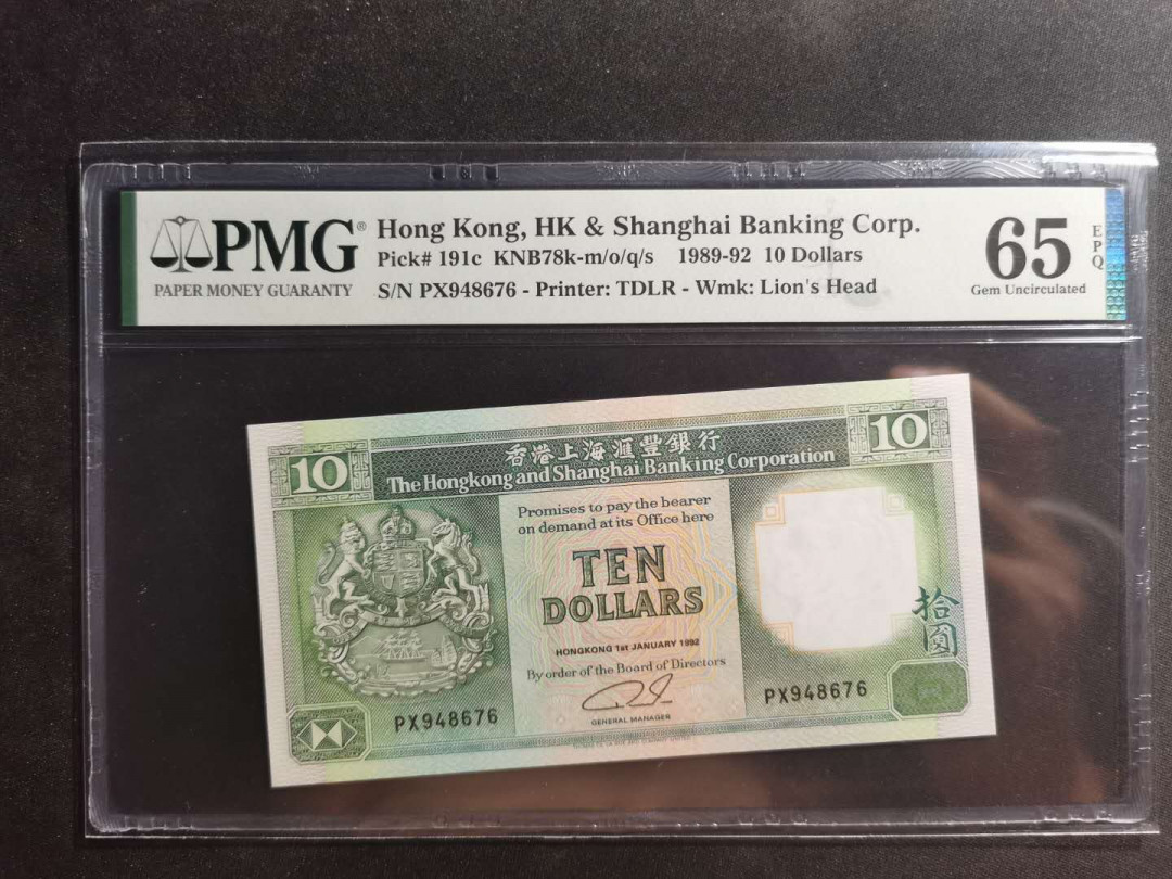 【鲸贝乐淘】千字文·第“仁慈隐恻，造次弗离”号拍卖 【中国香港🇭🇰 】1989年10元，汇丰银行，PMG65E 