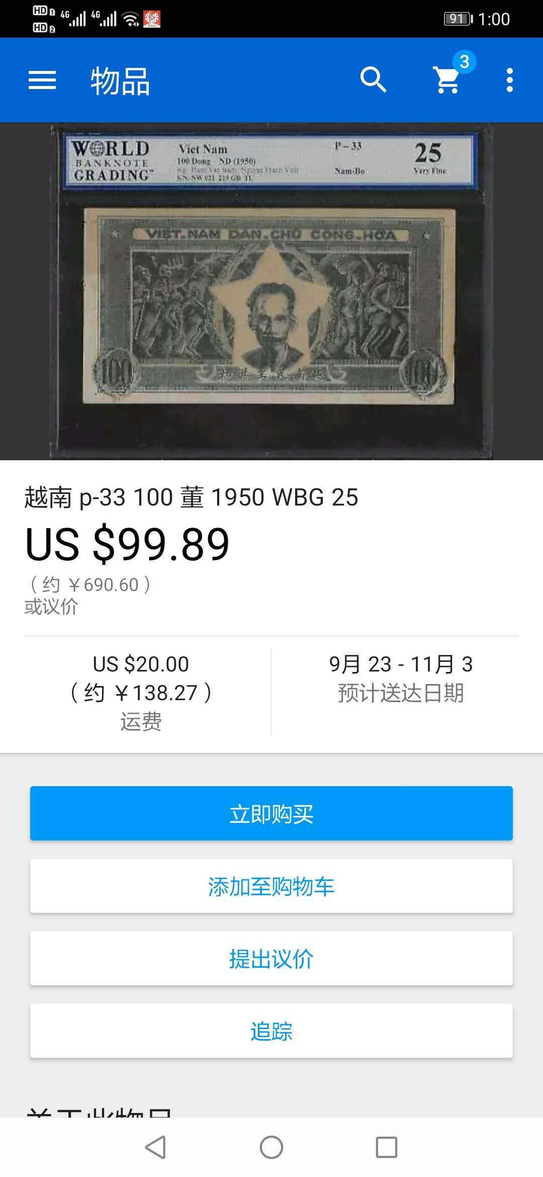 【鲸贝乐淘】千字文·第“仁慈隐恻，造次弗离”号拍卖 越南🇻🇳 ，1950年100盾，爱藏30分