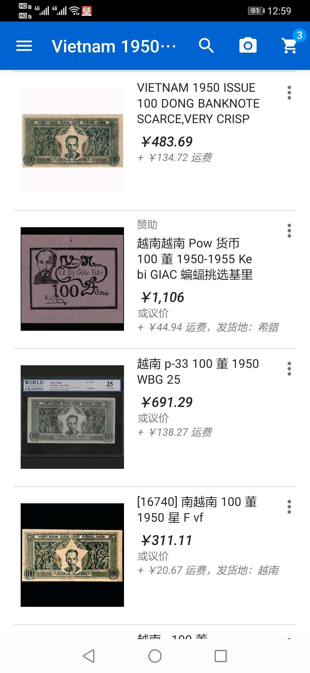 【鲸贝乐淘】千字文·第“仁慈隐恻，造次弗离”号拍卖 越南🇻🇳 ，1950年100盾，爱藏30分