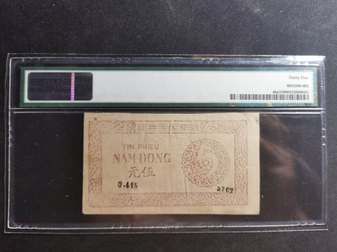 【鲸贝乐淘】千字文·第“仁慈隐恻，造次弗离”号拍卖 【越南🇻🇳 】1949年5盾，PMG35 