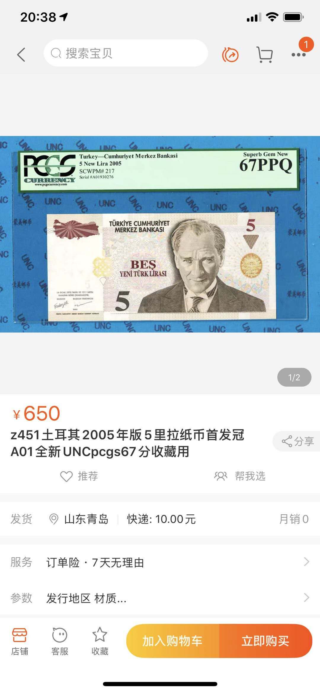 【鲸贝乐淘】千字文·第“仁慈隐恻，造次弗离”号拍卖 【土耳其🇹🇷 】000豹子号，2005年5里拉，PMG66E 