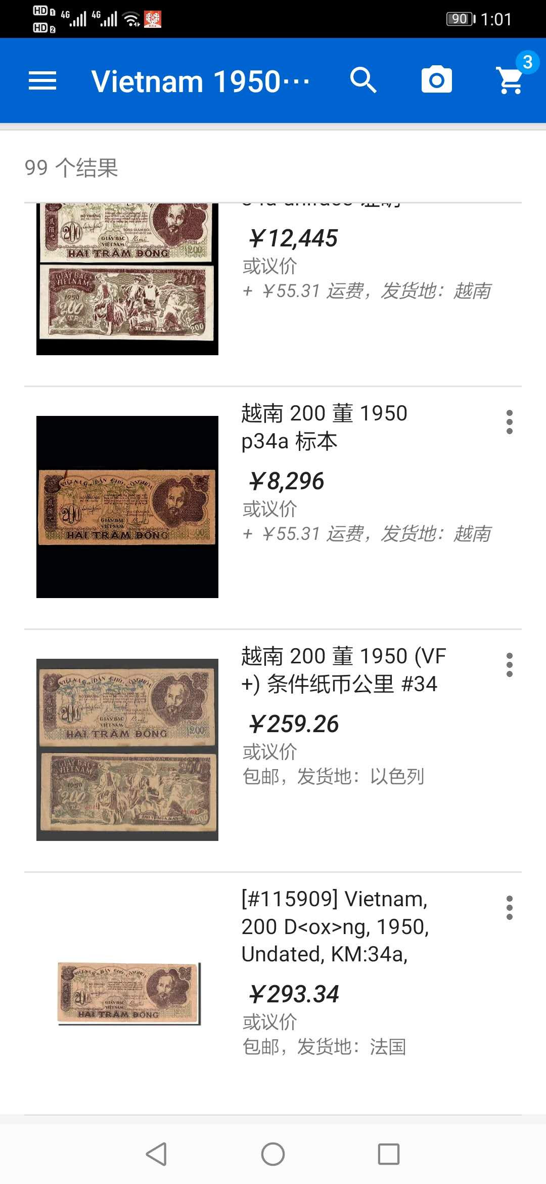 【鲸贝乐淘】千字文·第“仁慈隐恻，造次弗离”号拍卖 【越南🇻🇳 】1950年200盾，解放区草纸币，爱藏40分