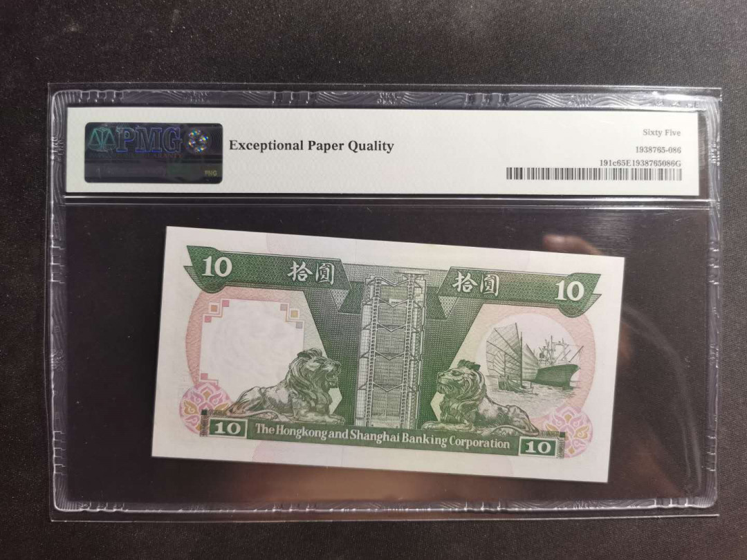 【鲸贝乐淘】千字文·第“仁慈隐恻，造次弗离”号拍卖 【中国香港🇭🇰 】1989年10元，汇丰银行，PMG65E 