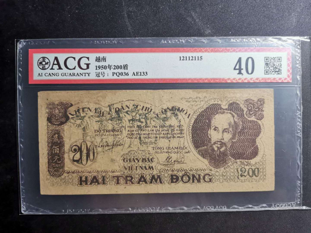 【鲸贝乐淘】千字文·第“仁慈隐恻，造次弗离”号拍卖 【越南🇻🇳 】1950年200盾，解放区草纸币，爱藏40分