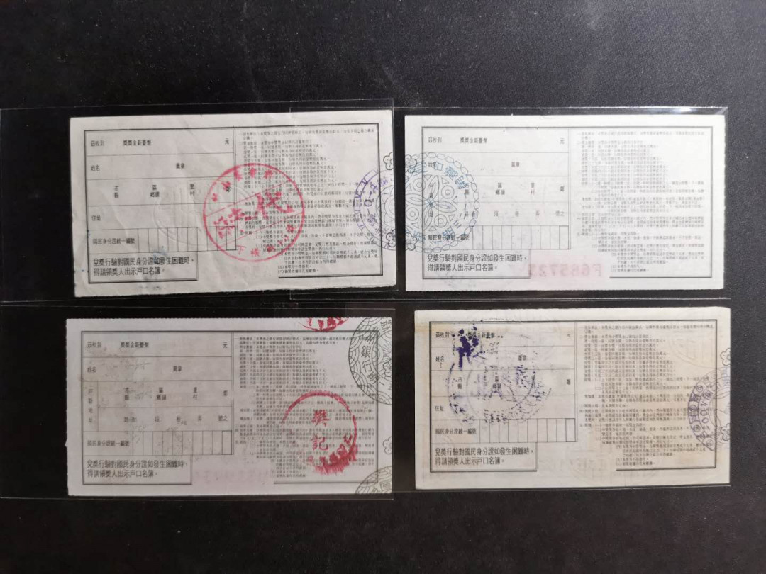 【鲸贝乐淘】千字文·第“仁慈隐恻，造次弗离”号拍卖 【中国台湾】早期彩票四张，彩印喜庆，流通兑奖券