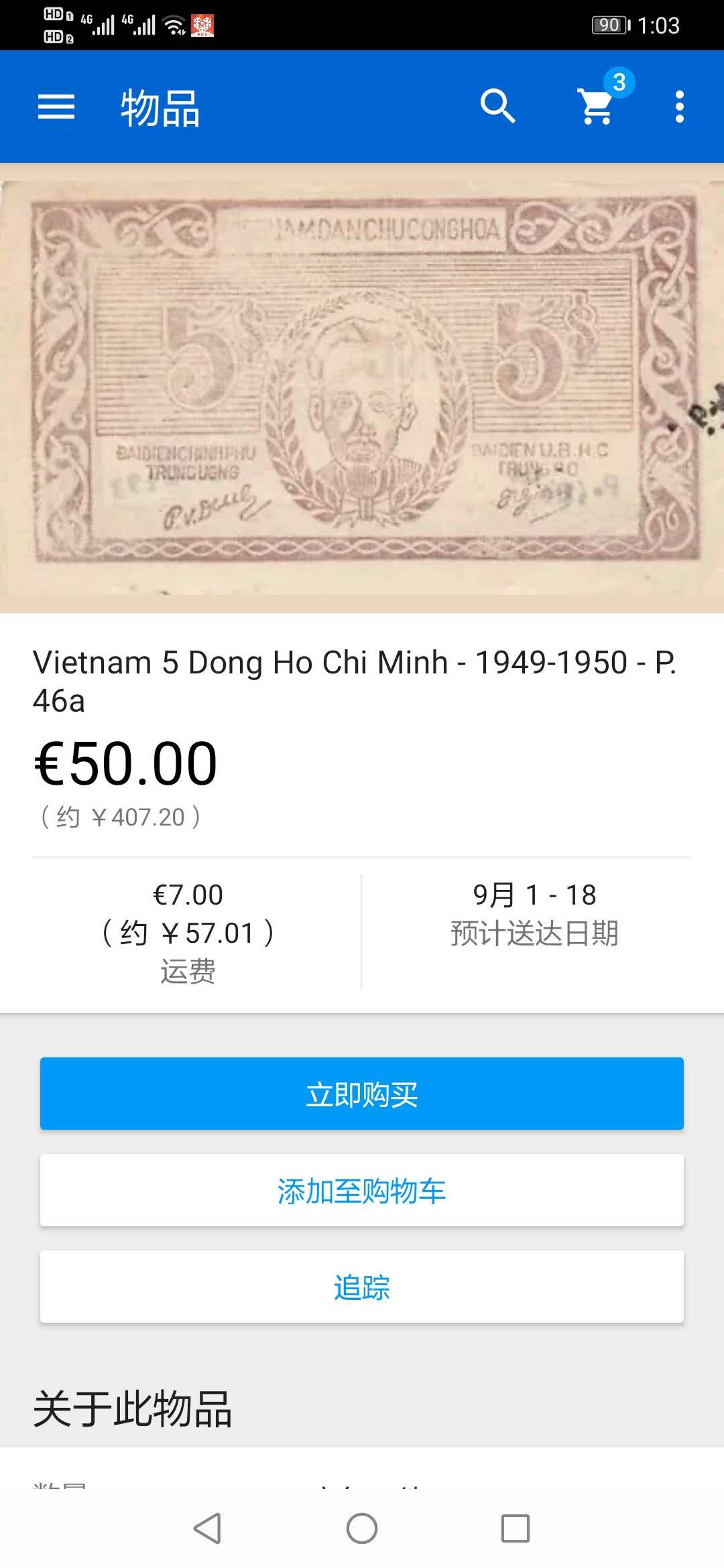 【鲸贝乐淘】千字文·第“仁慈隐恻，造次弗离”号拍卖 【越南🇻🇳 】1949年5盾，PMG35 