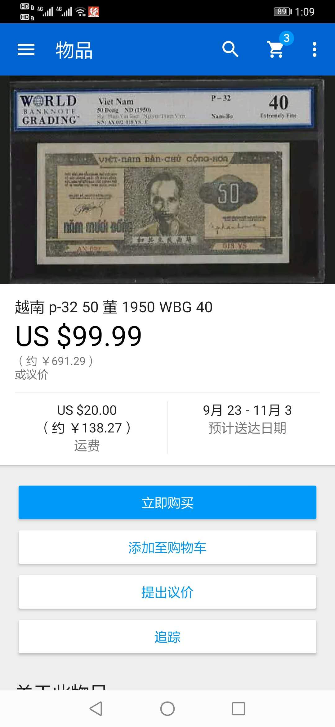 【鲸贝乐淘】千字文·第“仁慈隐恻，造次弗离”号拍卖 【越南🇻🇳 】1950年50盾解放区草纸币，难得藏品，1966年10XU中国代印，皆为流通好品，有中折