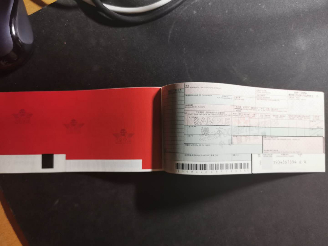 【鲸贝乐淘】千字文·第“仁慈隐恻，造次弗离”号拍卖 【国内机票票样】中国80年代，国内机票票样，珍稀藏品，全新全品UNC 