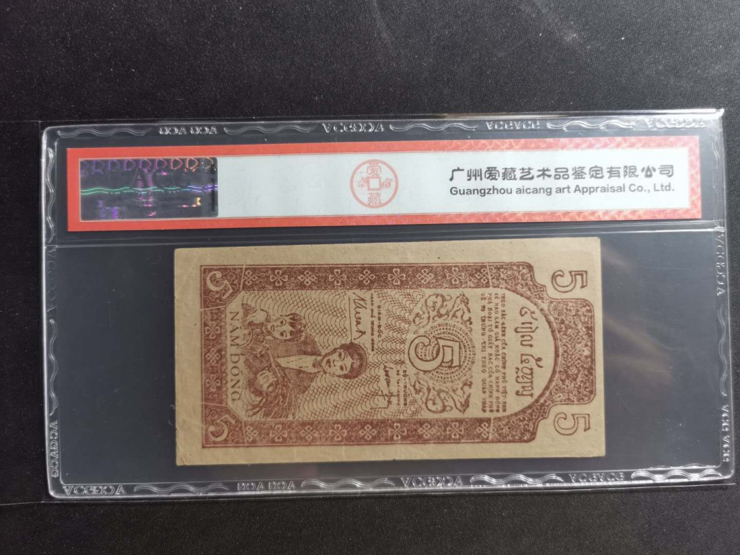 【鲸贝乐淘】千字文·第“仁慈隐恻，造次弗离”号拍卖 【越南🇻🇳 】1946年5盾，解放区草纸币，爱藏45分