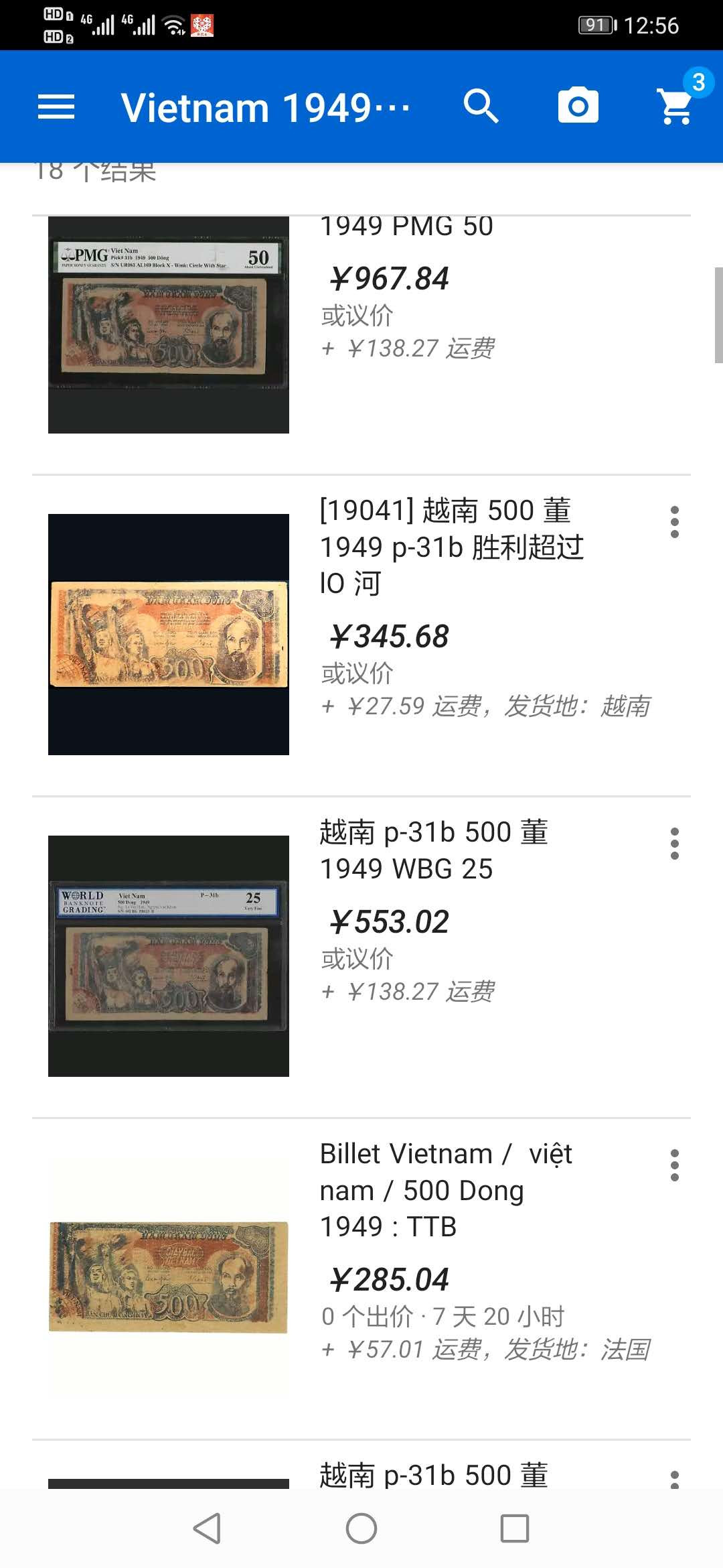 【鲸贝乐淘】千字文·第“仁慈隐恻，造次弗离”号拍卖 【越南🇻🇳 】1949年500盾，解放区草纸币，PMG40 