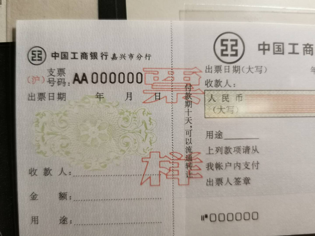 【鲸贝乐淘】千字文·第“仁慈隐恻，造次弗离”号拍卖 【票样样张】银行存单，支票，票样样张，四张一起，100元有折痕，其他全新全品UNC 