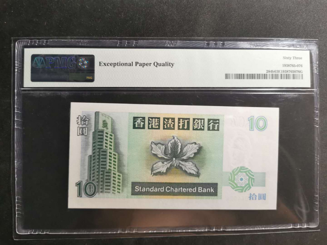 【鲸贝乐淘】千字文·第“仁慈隐恻，造次弗离”号拍卖 【中国香港】1994年10元，渣打银行，PMG63E 