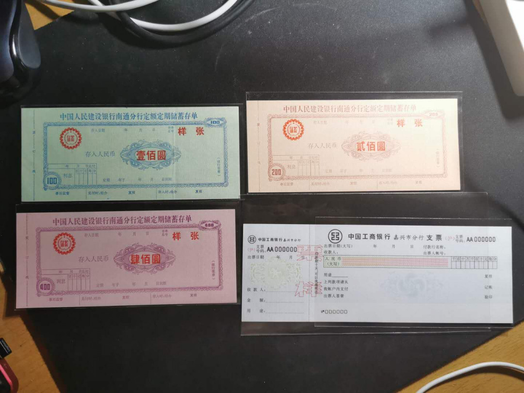 【鲸贝乐淘】千字文·第“仁慈隐恻，造次弗离”号拍卖 【票样样张】银行存单，支票，票样样张，四张一起，100元有折痕，其他全新全品UNC 