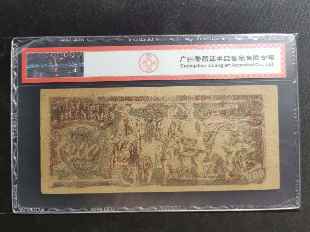 【鲸贝乐淘】千字文·第“仁慈隐恻，造次弗离”号拍卖 【越南🇻🇳 】1950年200盾，解放区草纸币，爱藏40分