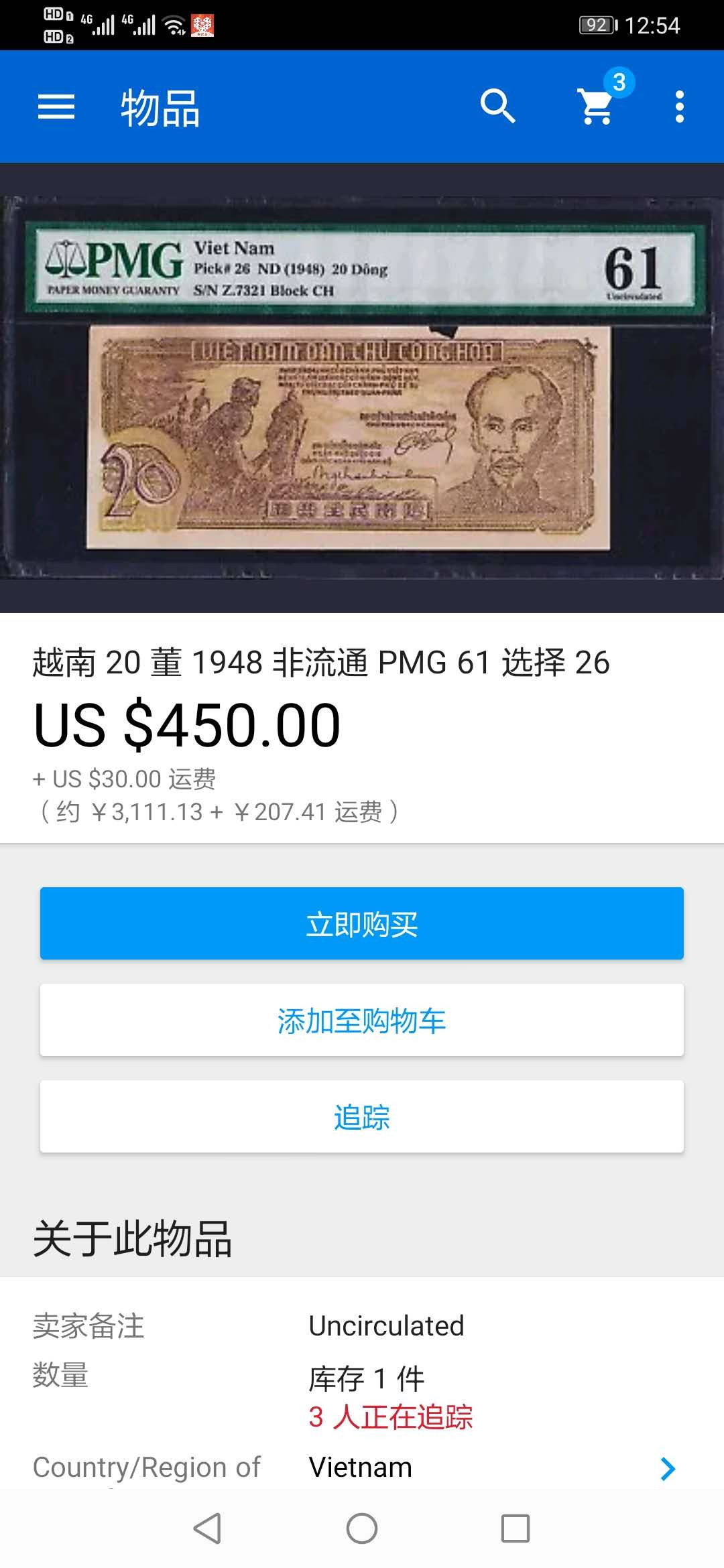 【鲸贝乐淘】千字文·第“仁慈隐恻，造次弗离”号拍卖 【越南🇻🇳 】1948年20盾，PMG30NET 