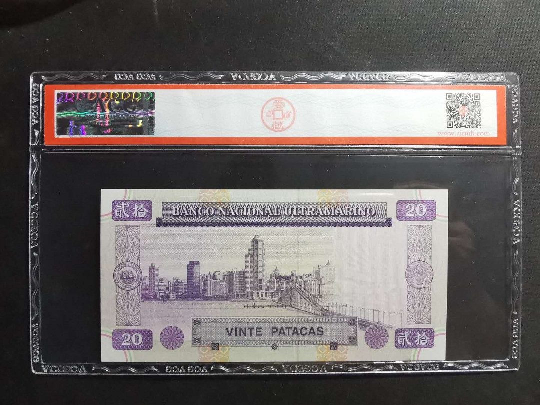 【鲸贝乐淘】千字文·第“仁慈隐恻，造次弗离”号拍卖 【中国澳门🇲🇴 】1999年20元，大西洋银行，爱藏67E