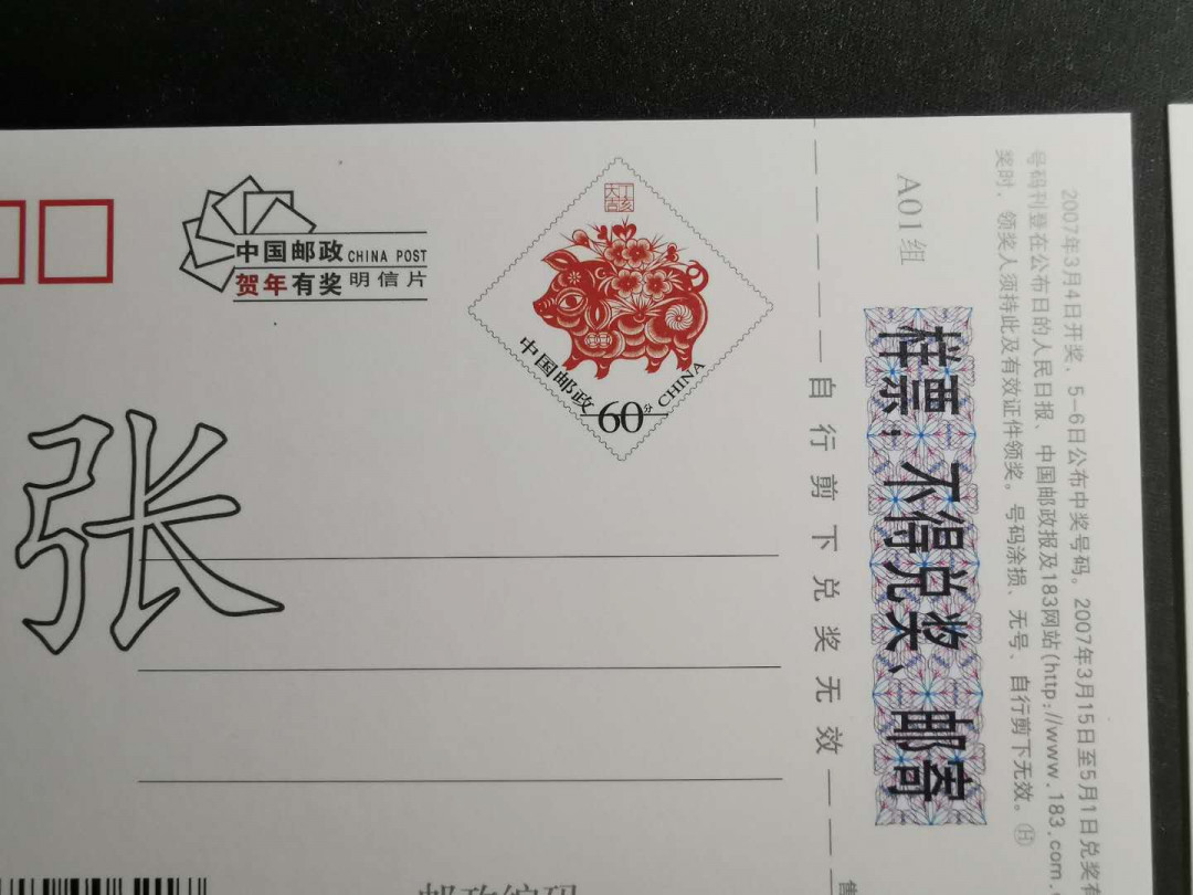 【鲸贝乐淘】千字文·第“仁慈隐恻，造次弗离”号拍卖 【国版贺卡样张】2007年，国版贺年卡全套样张，全新全品UNC 