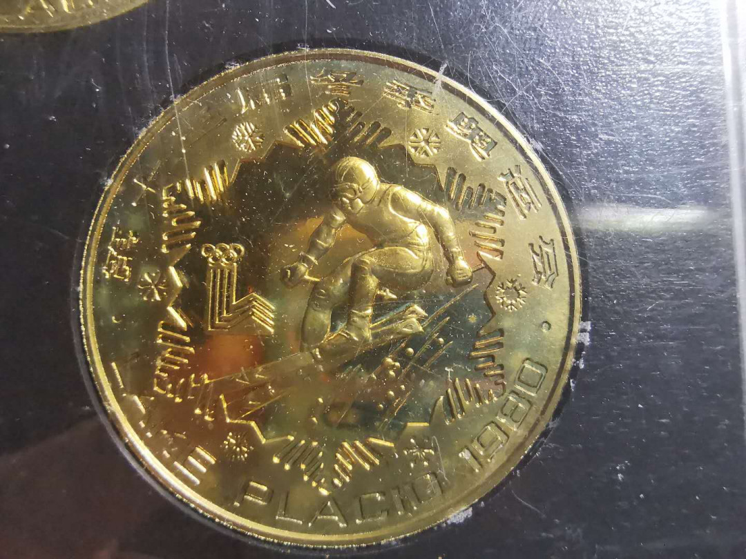 【鲸贝乐淘】千字文·第“仁慈隐恻，造次弗离”号拍卖 【精制铜币】1980年冬奥会，中国精制纪念铜币，原封包装，背面略有小养化如图，极进完美品相，全套9.9品