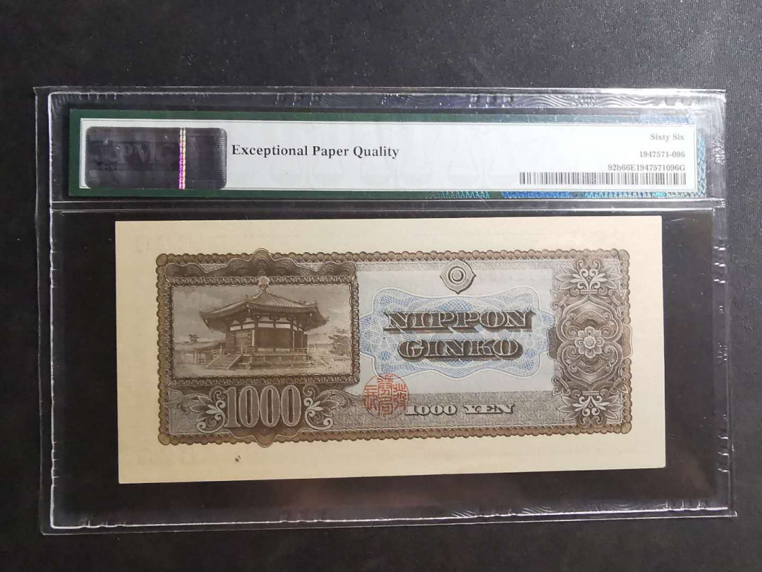 【鲸贝乐淘】千字文·第“仁慈隐恻，造次弗离”号拍卖 【日本】1950年1000元，圣太子，PMG66E 