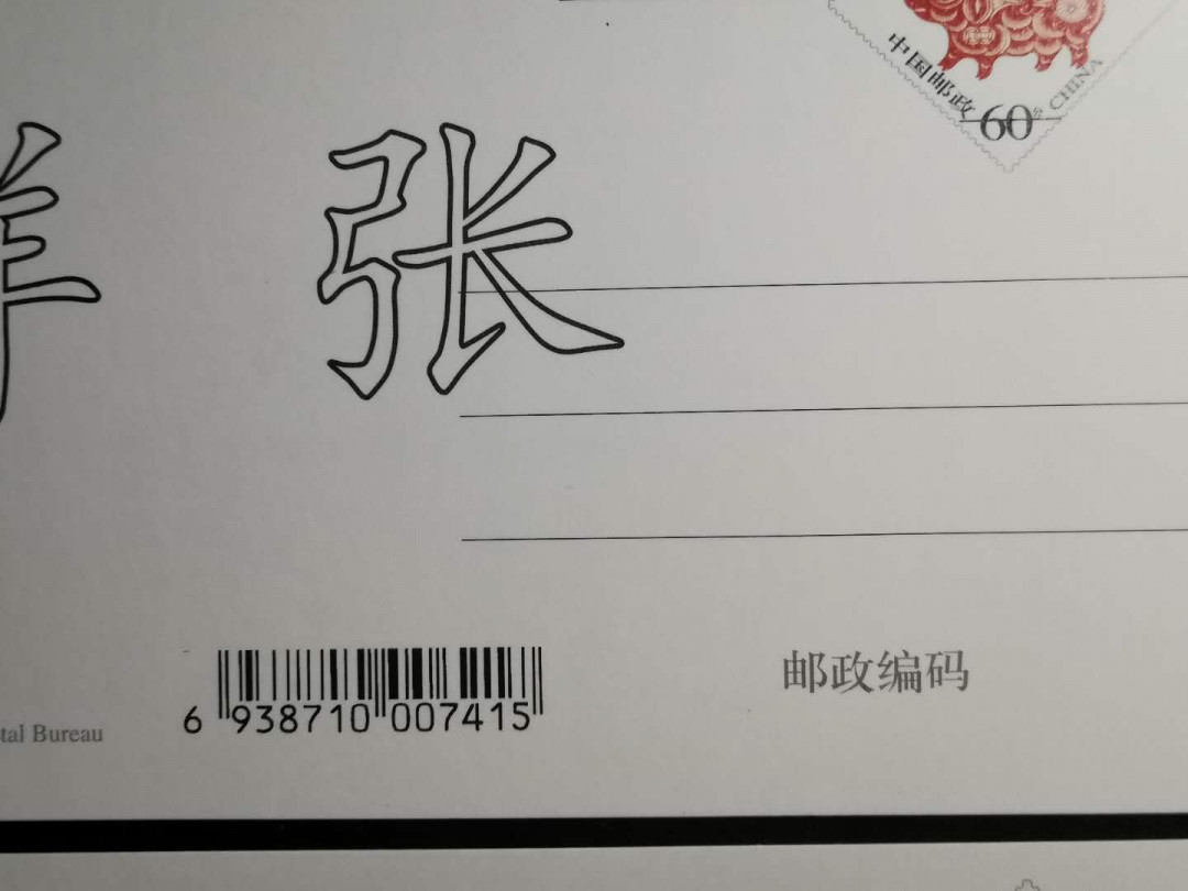 【鲸贝乐淘】千字文·第“仁慈隐恻，造次弗离”号拍卖 【国版贺卡样张】2007年，国版贺年卡全套样张，全新全品UNC 