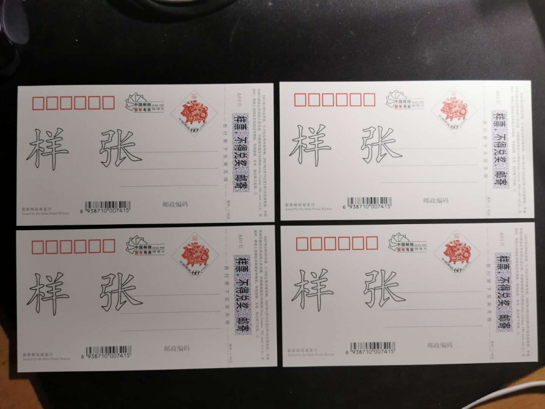 【鲸贝乐淘】千字文·第“仁慈隐恻，造次弗离”号拍卖 【国版贺卡样张】2007年，国版贺年卡全套样张，全新全品UNC 