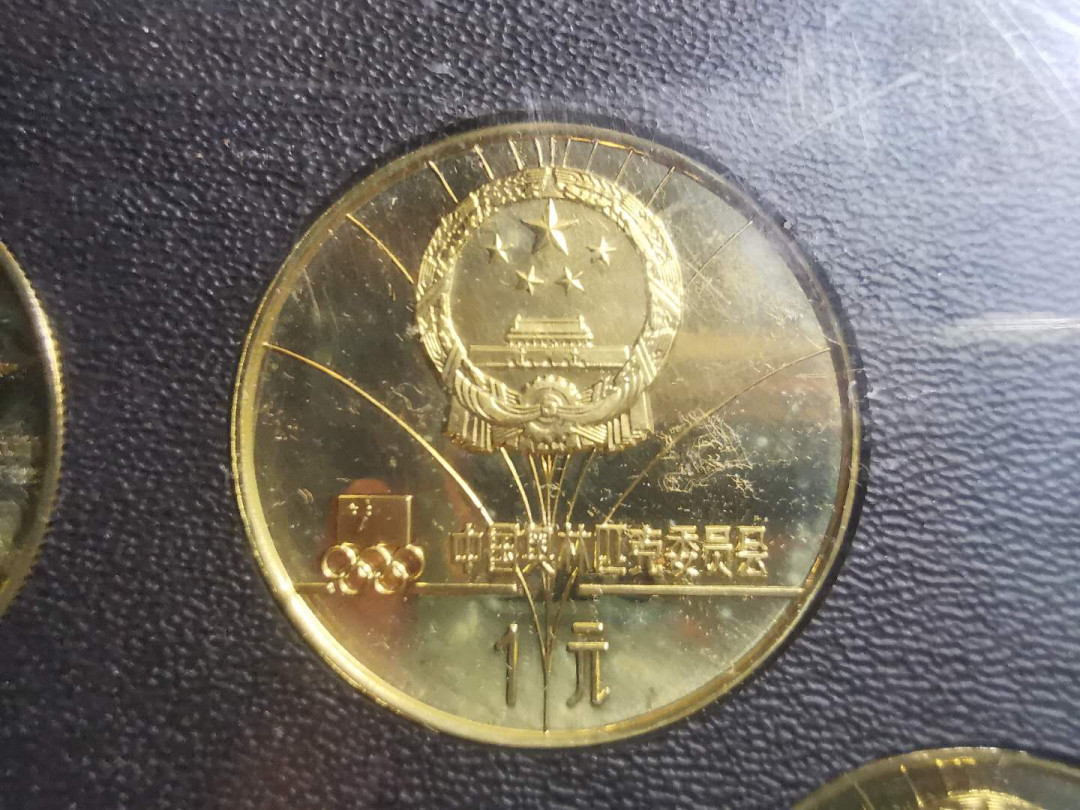 【鲸贝乐淘】千字文·第“仁慈隐恻，造次弗离”号拍卖 【精制铜币】1980年冬奥会，中国精制纪念铜币，原封包装，背面略有小养化如图，极进完美品相，全套9.9品