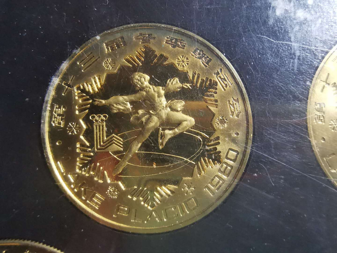 【鲸贝乐淘】千字文·第“仁慈隐恻，造次弗离”号拍卖 【精制铜币】1980年冬奥会，中国精制纪念铜币，原封包装，背面略有小养化如图，极进完美品相，全套9.9品