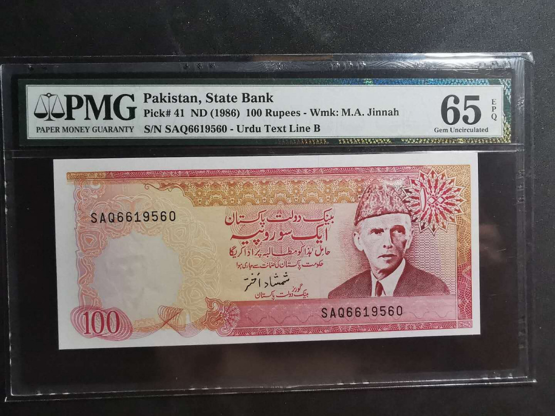 【鲸贝乐淘】千字文·第“仁慈隐恻，造次弗离”号拍卖 【巴基斯坦🇵🇰 】1986年100卢比，PMG65E 