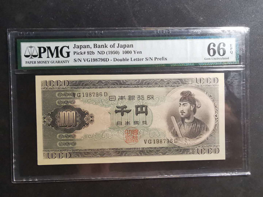 【鲸贝乐淘】千字文·第“仁慈隐恻，造次弗离”号拍卖 【日本】1950年1000元，圣太子，PMG66E 