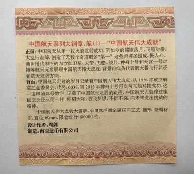 【随心拍&Getcoins】钱币拍卖第六十六期～ 南京造币厂中国航天系列第一组中国航天伟大成就铜章.直径60mm