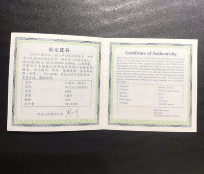 【随心拍&Getcoins】钱币拍卖第六十六期～ 2006年狗年彩色1盎司银币NGC70 带证书