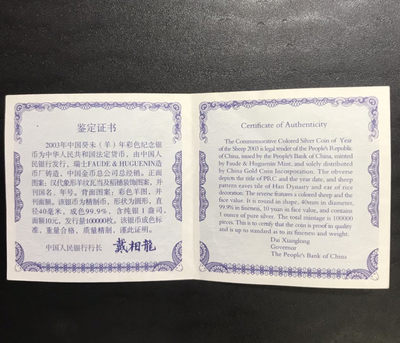 【随心拍&Getcoins】钱币拍卖第六十六期～ 2003年羊年彩色1盎司银币NGC70 带证书