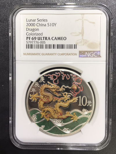 【随心拍&Getcoins】钱币拍卖第六十六期～ 2000年龙年彩色1盎司银币NGC69 带证书