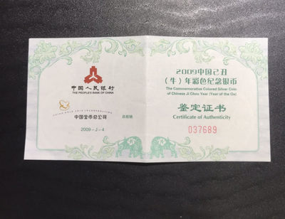 【随心拍&Getcoins】钱币拍卖第六十六期～ 2009年牛年彩色1盎司银币NGC70 带证书