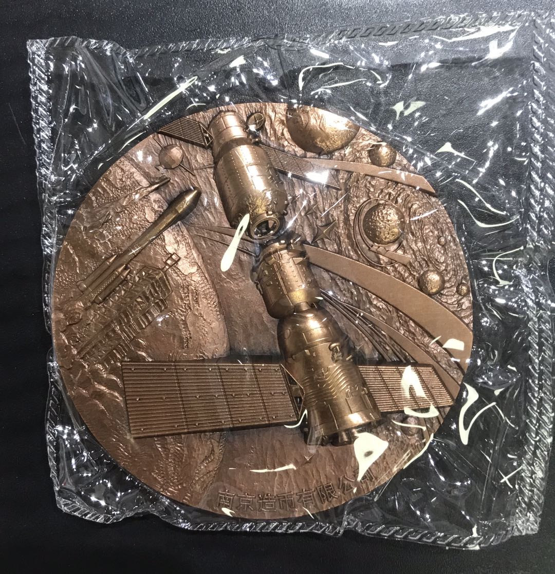 【随心拍&Getcoins】钱币拍卖第六十六期～ 南京造币厂中国航天系列第一组中国航天伟大成就铜章.直径90mm