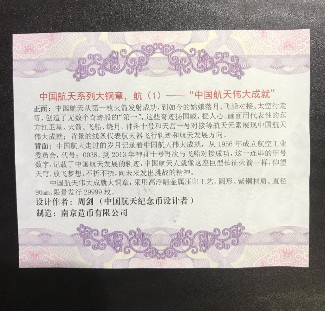【随心拍&Getcoins】钱币拍卖第六十六期～ 南京造币厂中国航天系列第一组中国航天伟大成就铜章.直径90mm