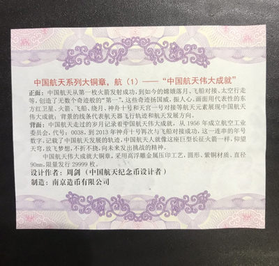 【随心拍&Getcoins】钱币拍卖第六十六期～ 南京造币厂中国航天系列第一组中国航天伟大成就铜章.直径90mm
